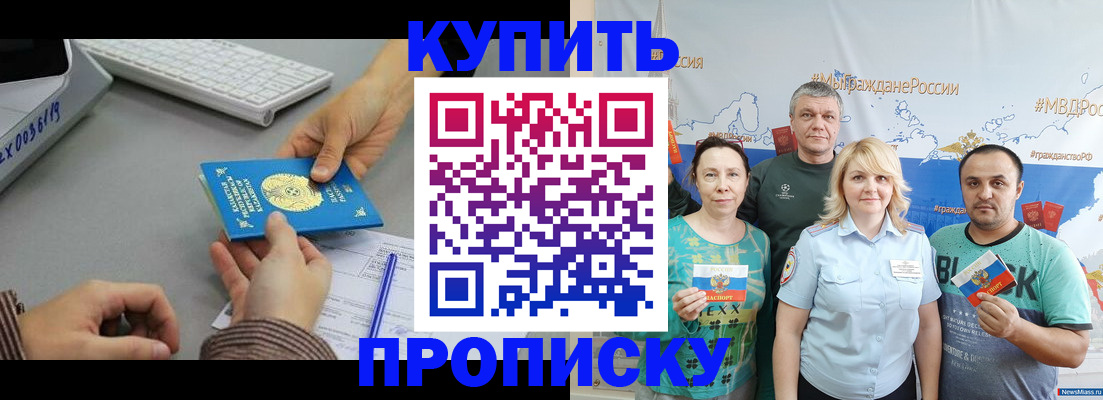 прописка в Котовске