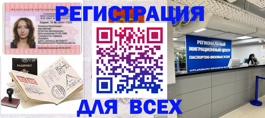 купить прописку в Котовске