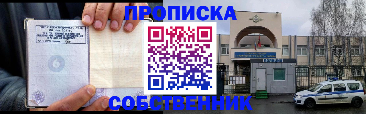 временная регистрация недорого в Котовске