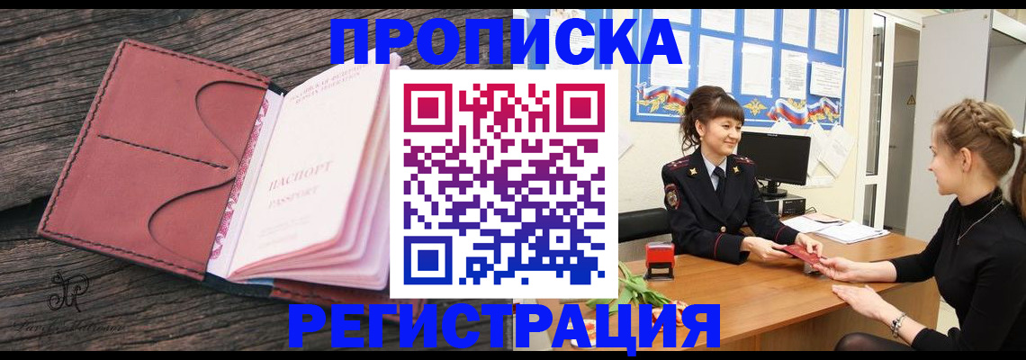 прописка от собственника в Котовске